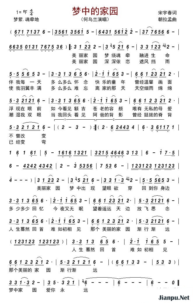 歌曲梦中的家园的简谱歌谱下载