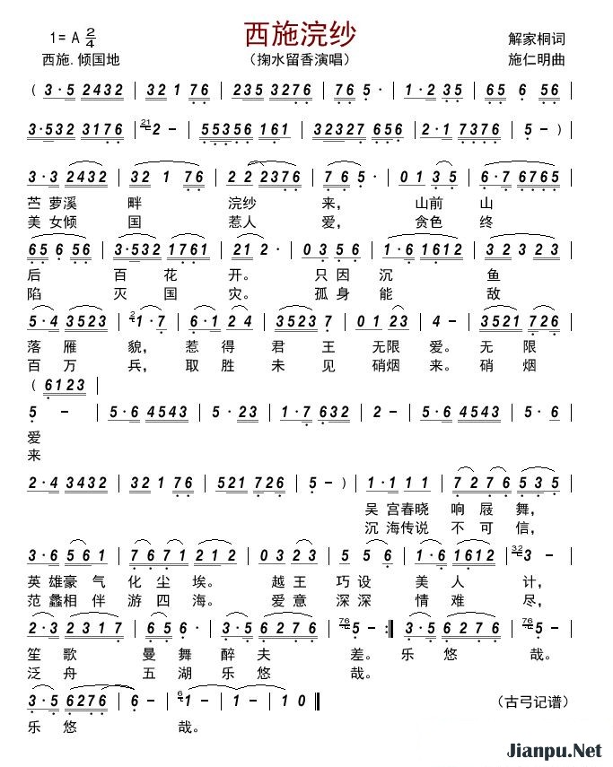 歌曲西施浣纱的简谱歌谱下载