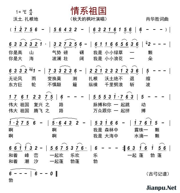 歌曲情系祖国的简谱歌谱下载