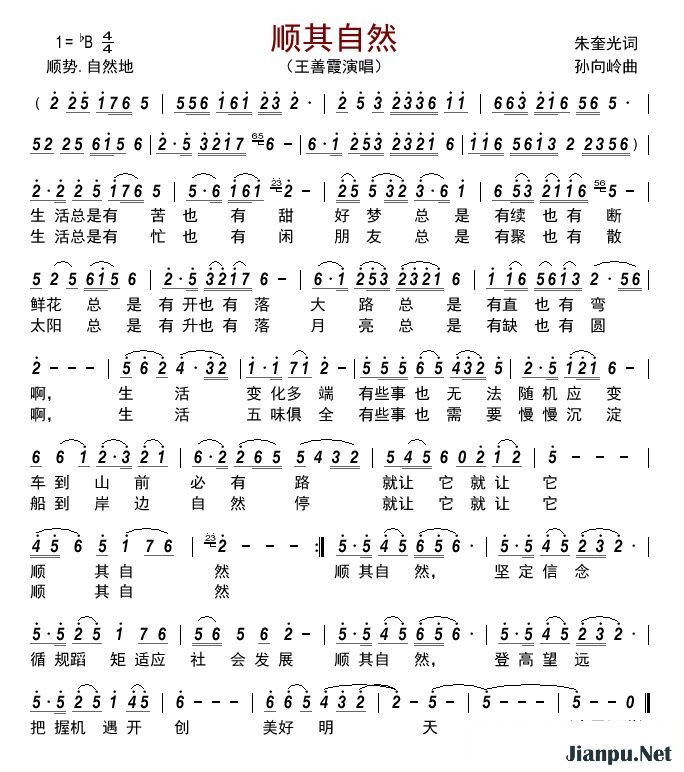 歌曲顺其自然的简谱歌谱下载