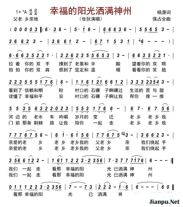 歌曲幸福的阳光洒满神州的简谱歌谱下载
