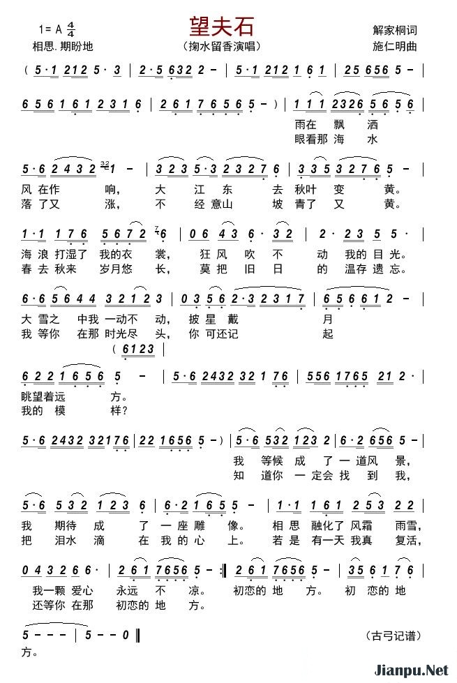 歌曲望夫石的简谱歌谱下载