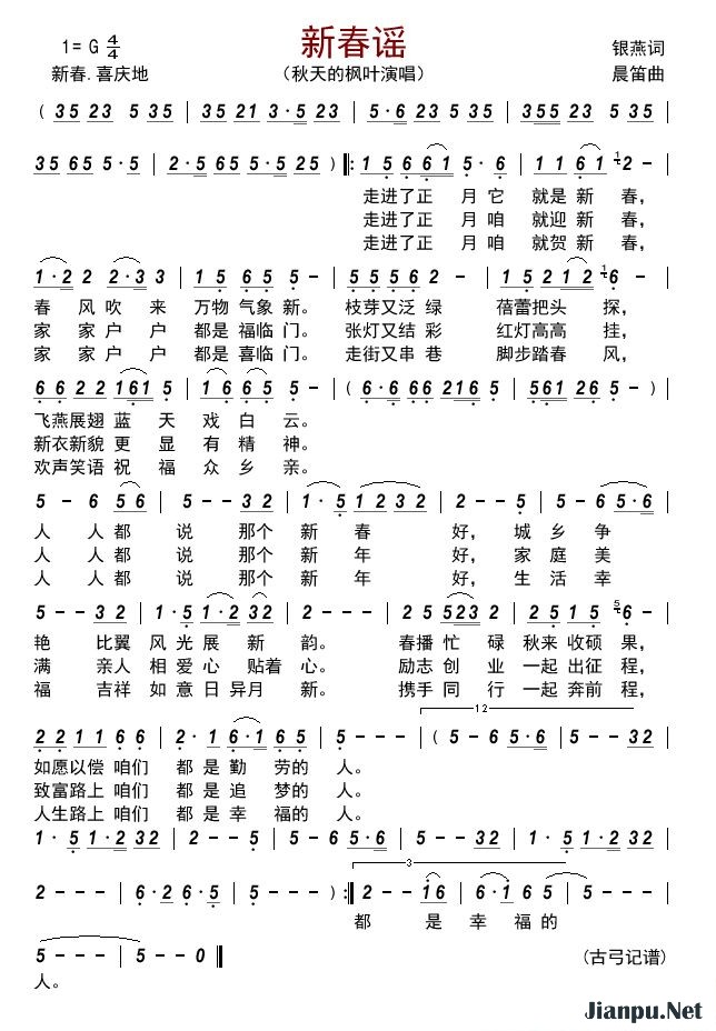 歌曲新春谣的简谱歌谱下载