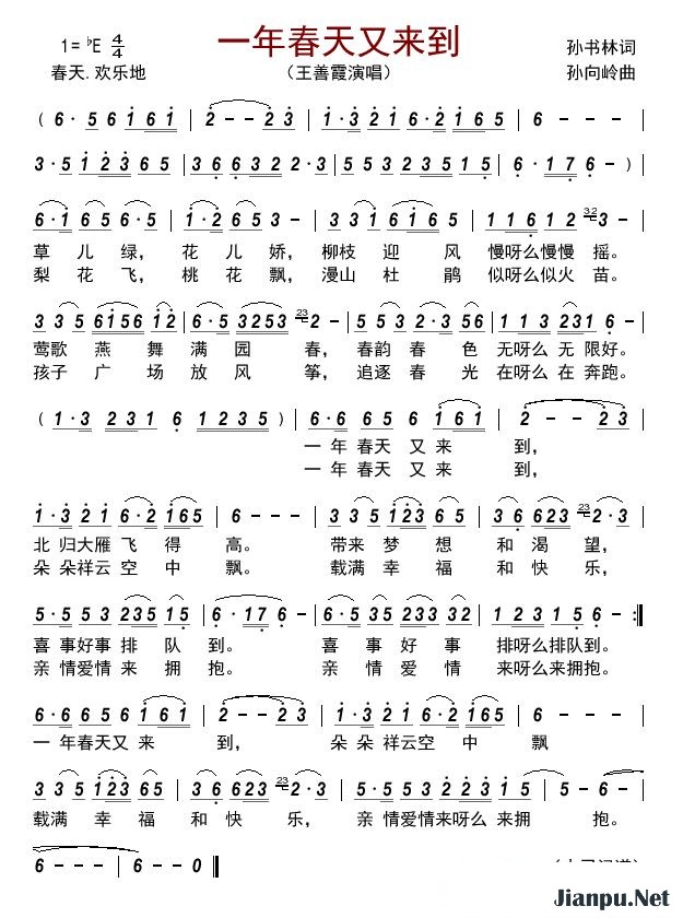 歌曲一年春天又来到的简谱歌谱下载