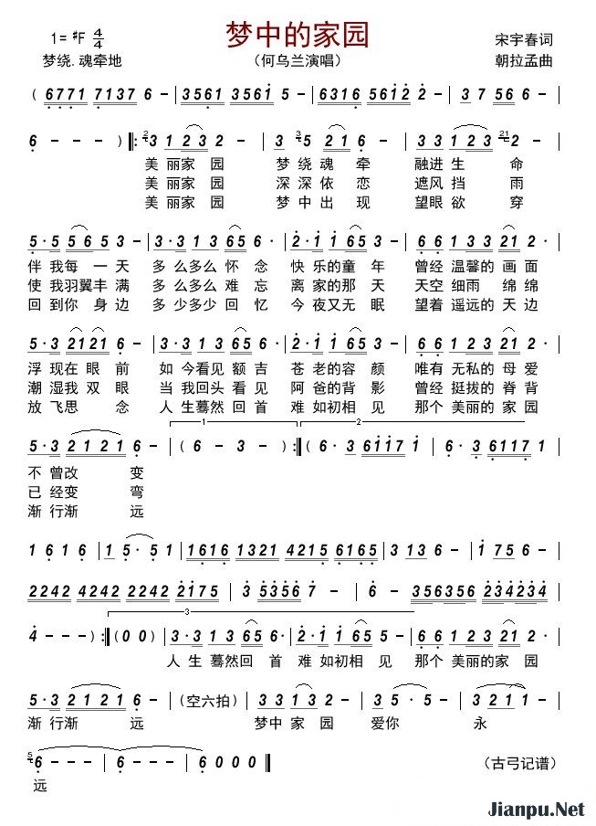 歌曲梦中的家园的简谱歌谱下载