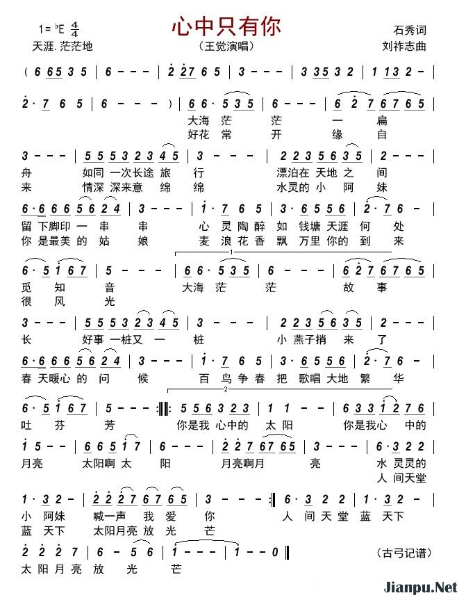 歌曲心中只有你的简谱歌谱下载