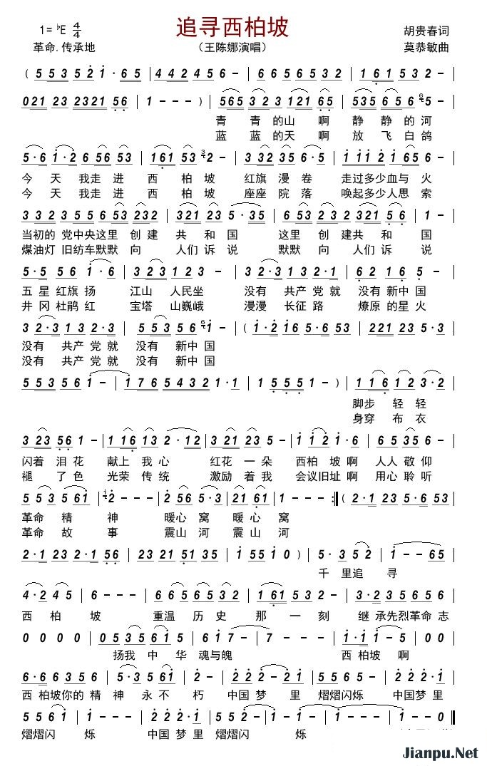 歌曲追寻西柏坡的简谱歌谱下载