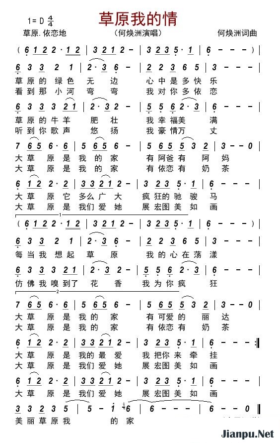 歌曲草原我的情的简谱歌谱下载