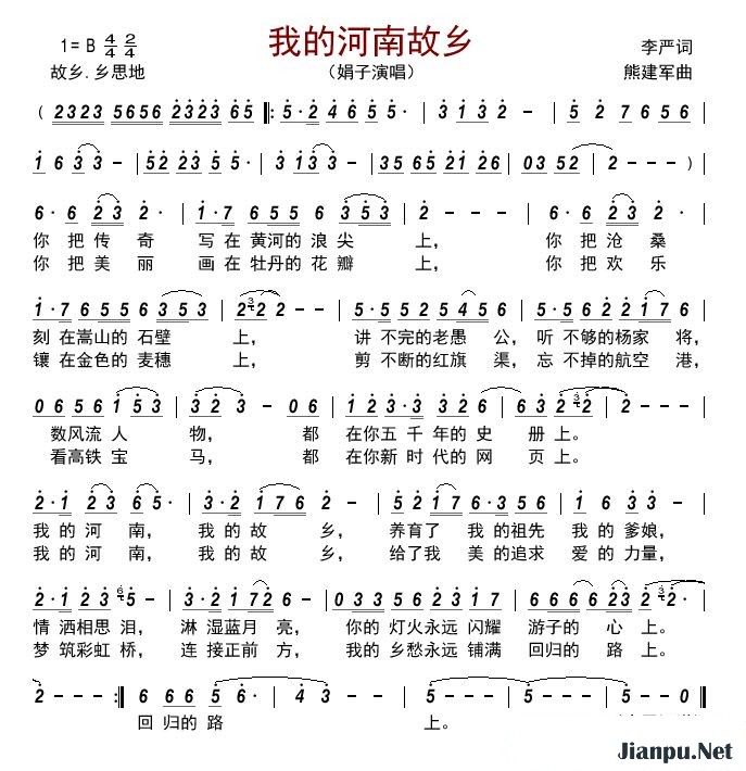 歌曲我的河南故乡的简谱歌谱下载