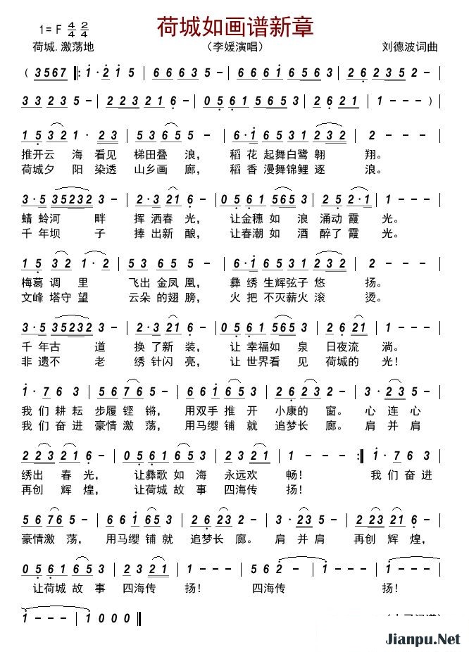 歌曲荷城如画谱新章的简谱歌谱下载