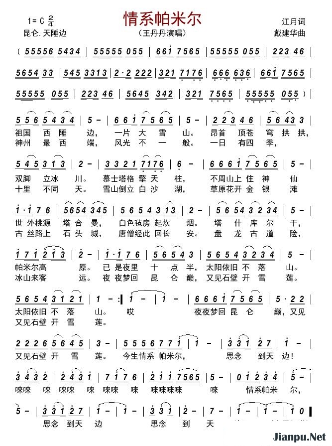 歌曲情系帕米尔的简谱歌谱下载