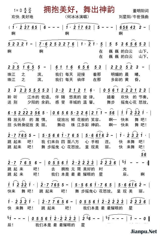 歌曲拥抱美好,舞出神韵的简谱歌谱下载