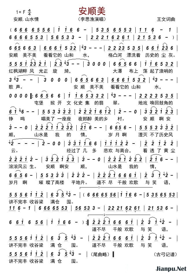 歌曲安顺美的简谱歌谱下载