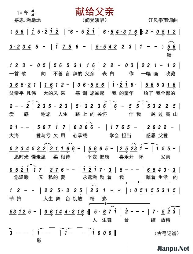 歌曲献给父亲的简谱歌谱下载