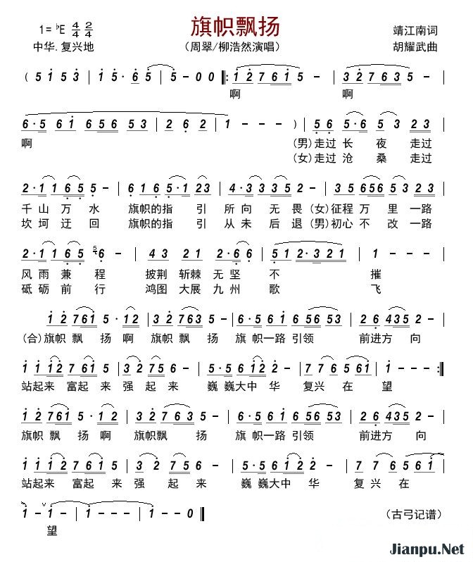 歌曲旗帜飘扬的简谱歌谱下载