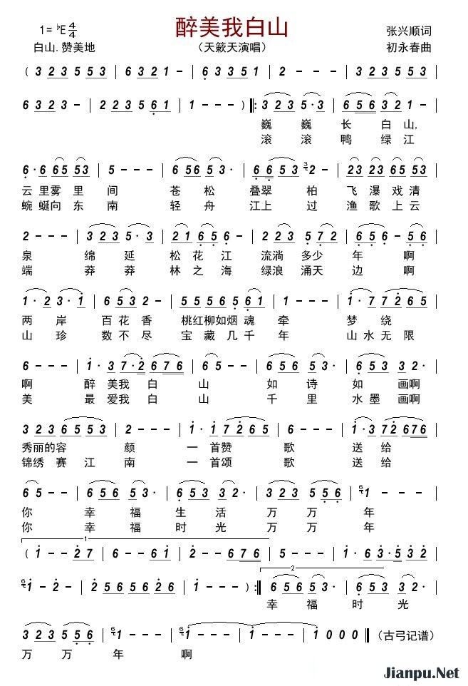 歌曲醉美我白山的简谱歌谱下载