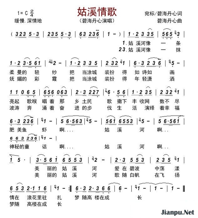 歌曲姑溪情歌的简谱歌谱下载