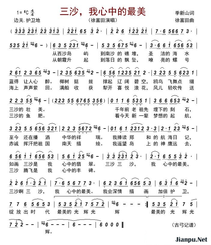 歌曲三沙,我心中的最美的简谱歌谱下载