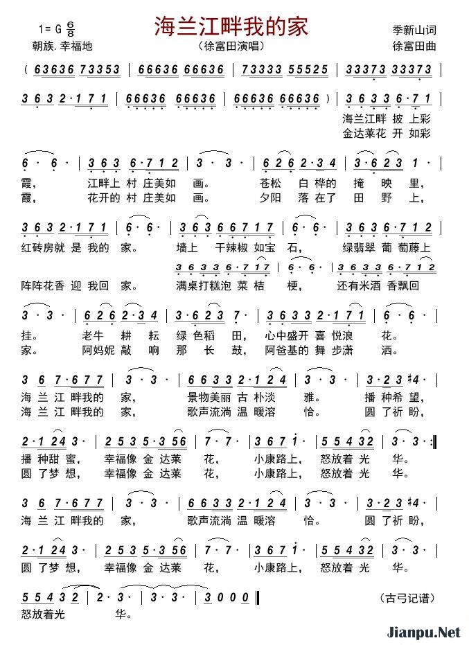 歌曲海兰江畔我的家的简谱歌谱下载
