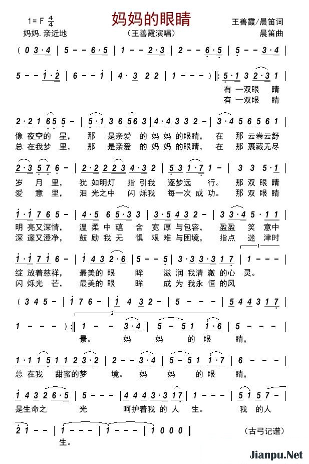 歌曲妈妈的眼睛的简谱歌谱下载
