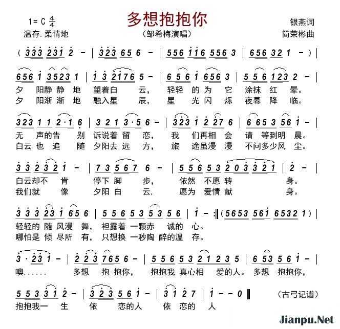 歌曲多想抱抱你的简谱歌谱下载