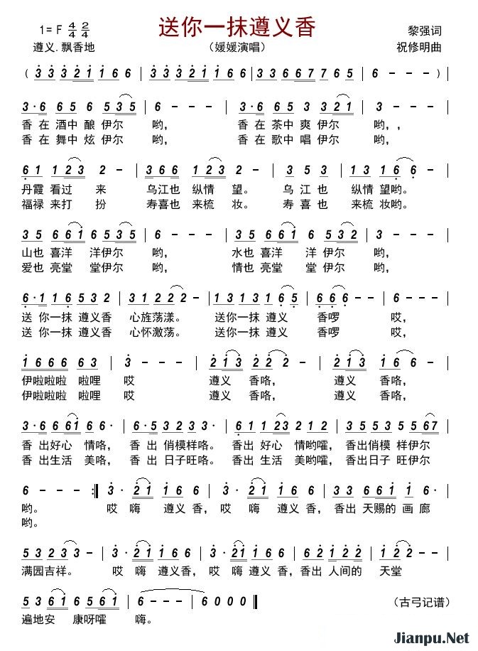 歌曲送你一抹遵义香的简谱歌谱下载