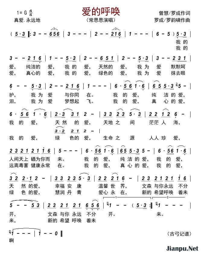 歌曲爱的呼唤的简谱歌谱下载