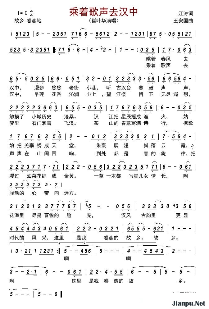 歌曲乘着歌声去汉中的简谱歌谱下载