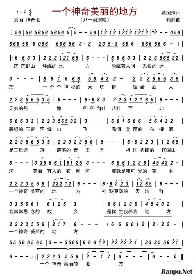 歌曲一个神奇美丽的地方的简谱歌谱下载