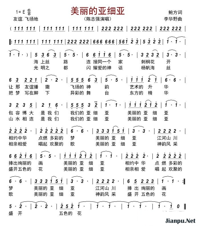 歌曲美丽的亚细亚的简谱歌谱下载