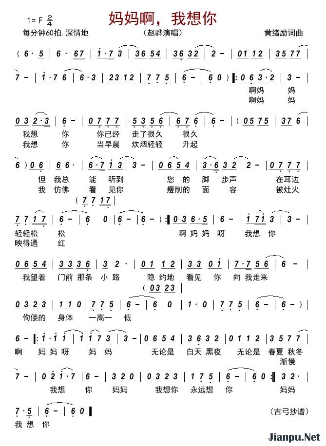 歌曲妈妈啊,我想你的简谱歌谱下载