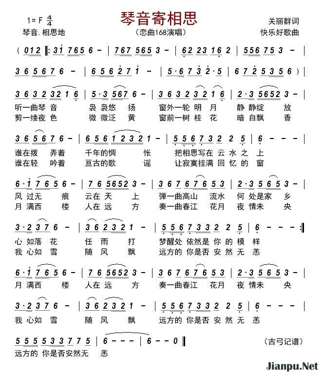 歌曲琴音寄相思的简谱歌谱下载