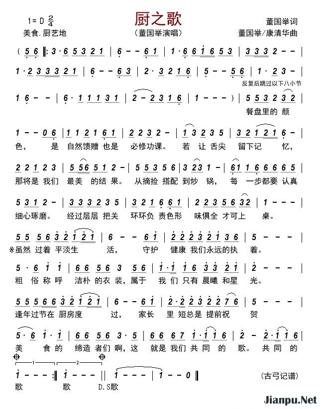 歌曲厨之歌的简谱歌谱下载