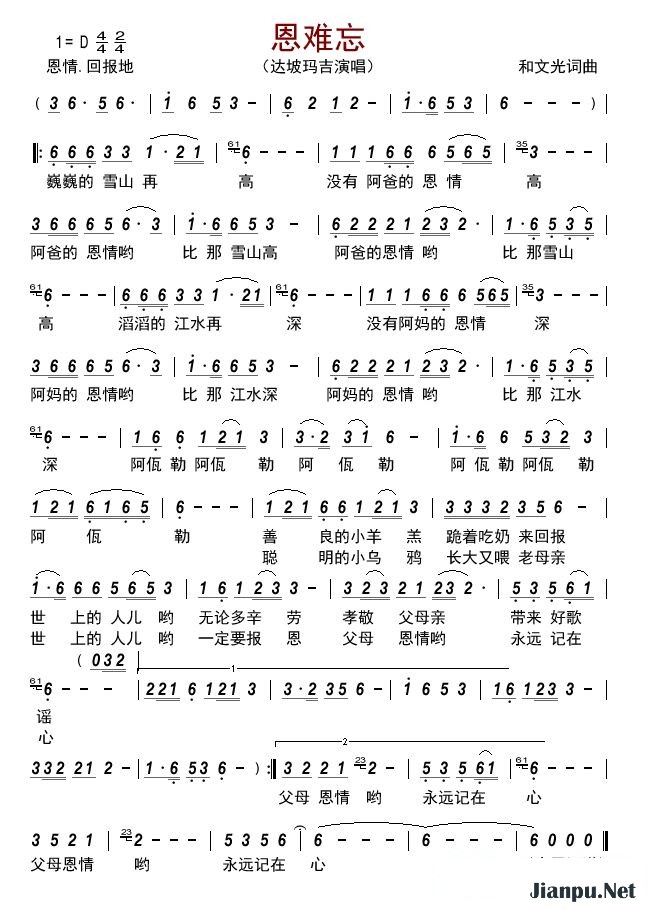 歌曲恩难忘的简谱歌谱下载