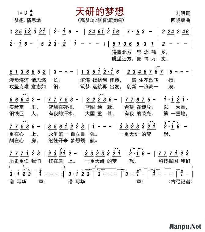 歌曲天研的梦想的简谱歌谱下载