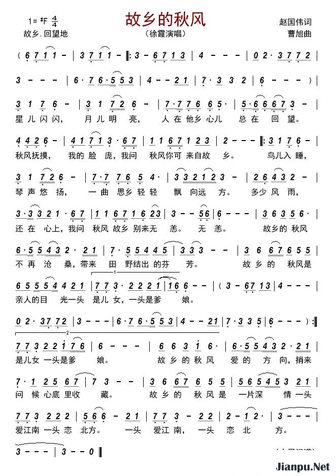 歌曲故乡的秋风的简谱歌谱下载