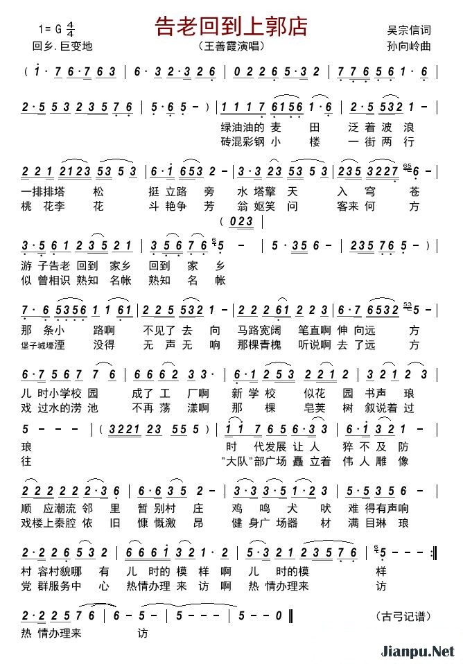 歌曲告老回到上郭店的简谱歌谱下载