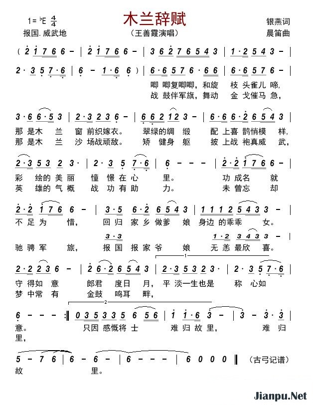 歌曲木兰辞赋的简谱歌谱下载