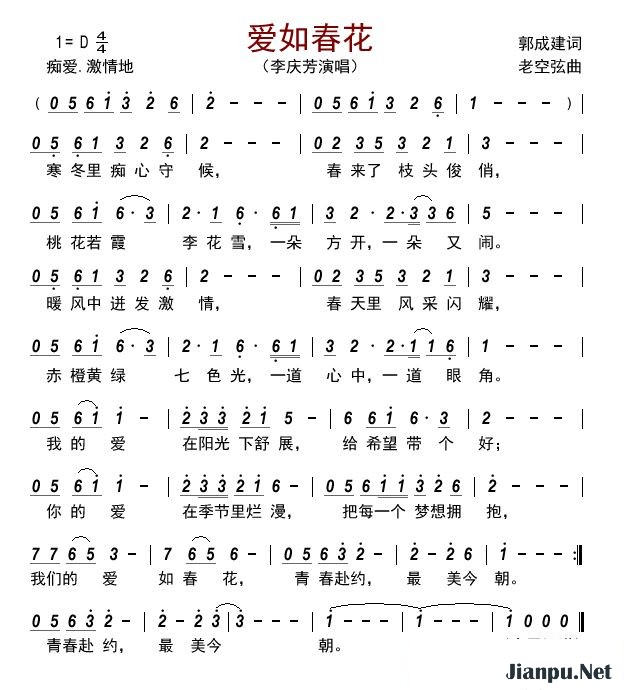 歌曲爱如春花的简谱歌谱下载