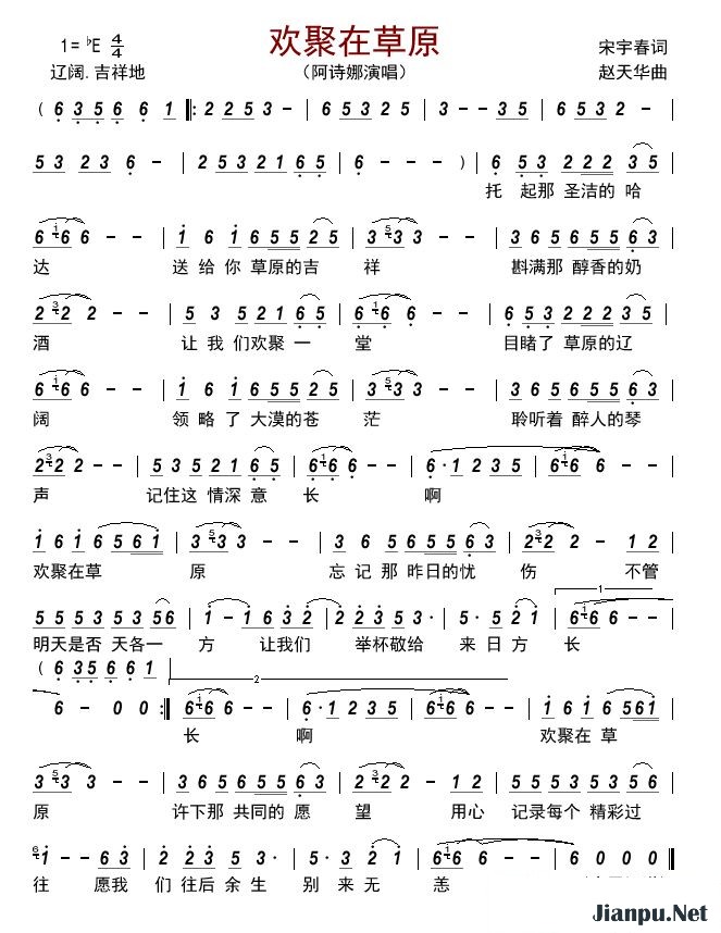 歌曲欢聚在草原的简谱歌谱下载