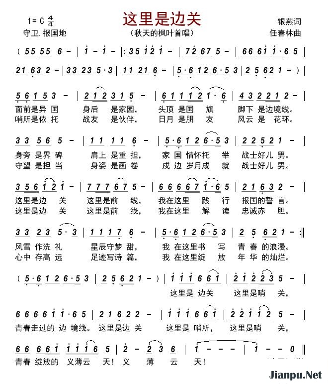 歌曲这里是边关的简谱歌谱下载