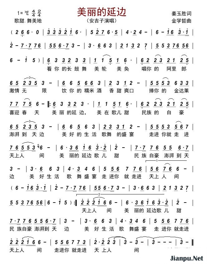 歌曲美丽的延边的简谱歌谱下载