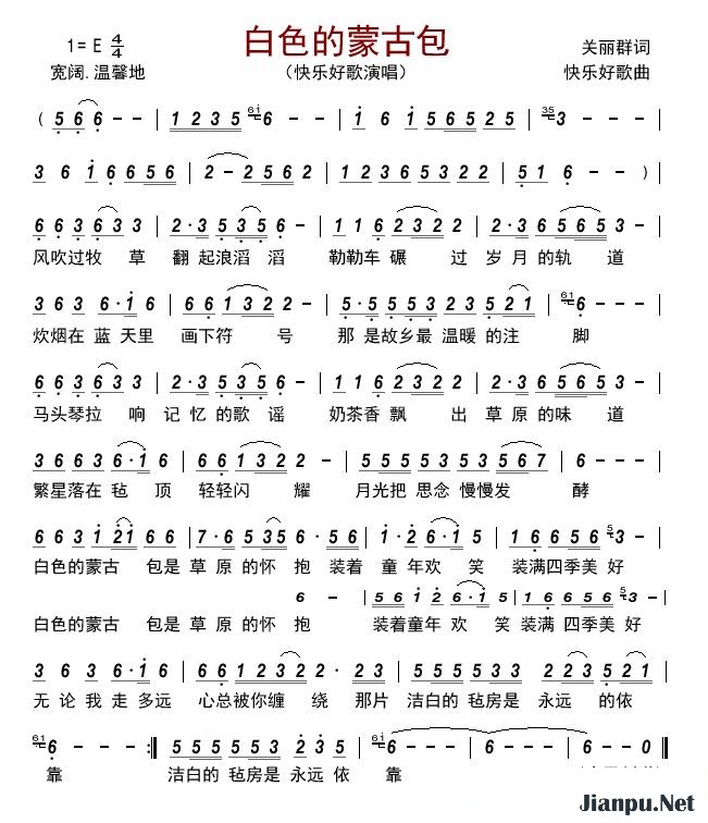 歌曲白色的蒙古包的简谱歌谱下载