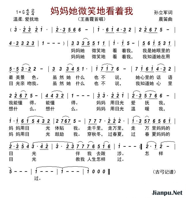 歌曲妈妈她微笑地看着我的简谱歌谱下载