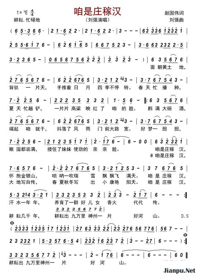 歌曲咱是庄稼汉的简谱歌谱下载