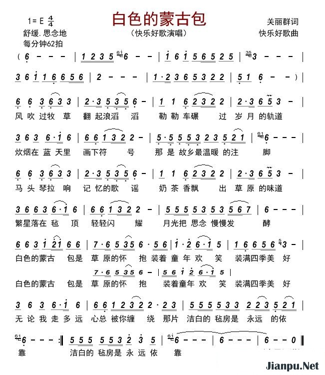 歌曲白色的蒙古包的简谱歌谱下载