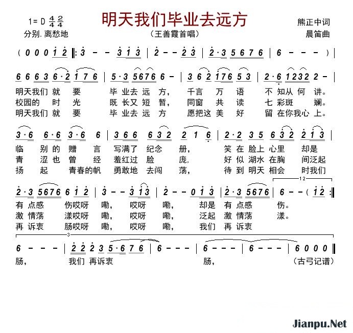 歌曲明天我们毕业去远方的简谱歌谱下载