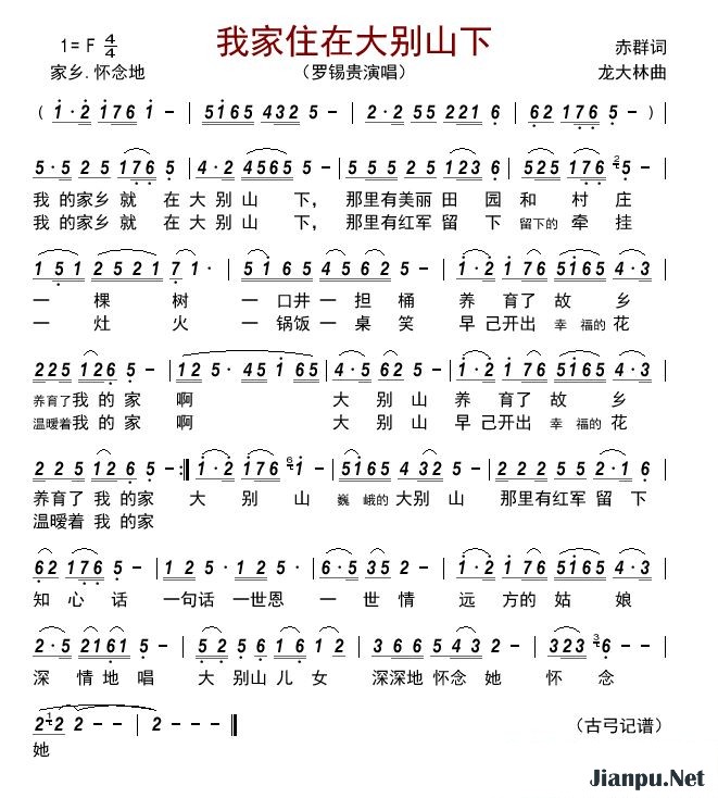 歌曲我家住在大别山下的简谱歌谱下载