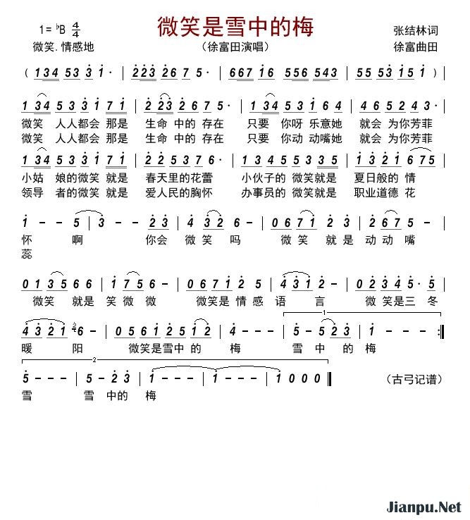 歌曲微笑是雪中的梅的简谱歌谱下载