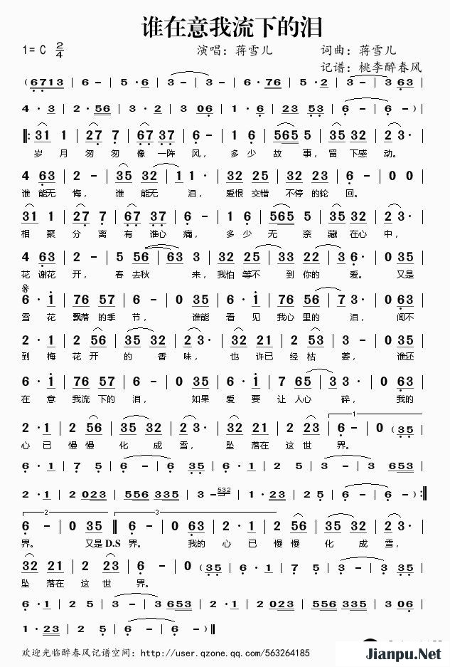 歌曲谁在意我留下的泪的简谱歌谱下载